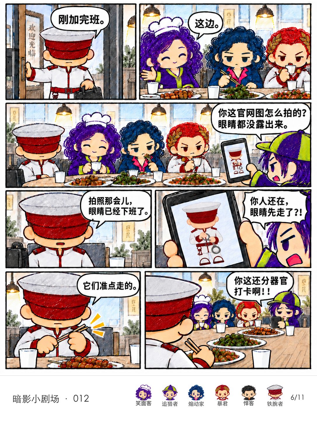 铁腕者加班后带包到场,坐到笑面客旁的桌子左端。他以眼睛准时下班解释官网帽檐遮眼。