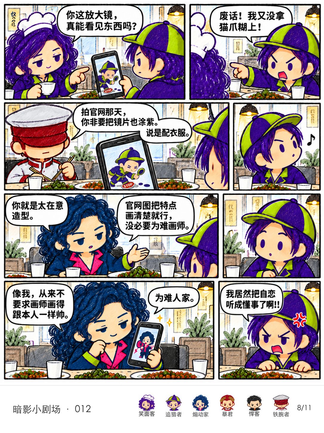 笑面客质疑追猎者的紫色放大镜,铁腕者说出配衣服的往事。追猎者侧脸哼曲,短暂相信煽动家的劝说后,又因对方自恋而恼火。