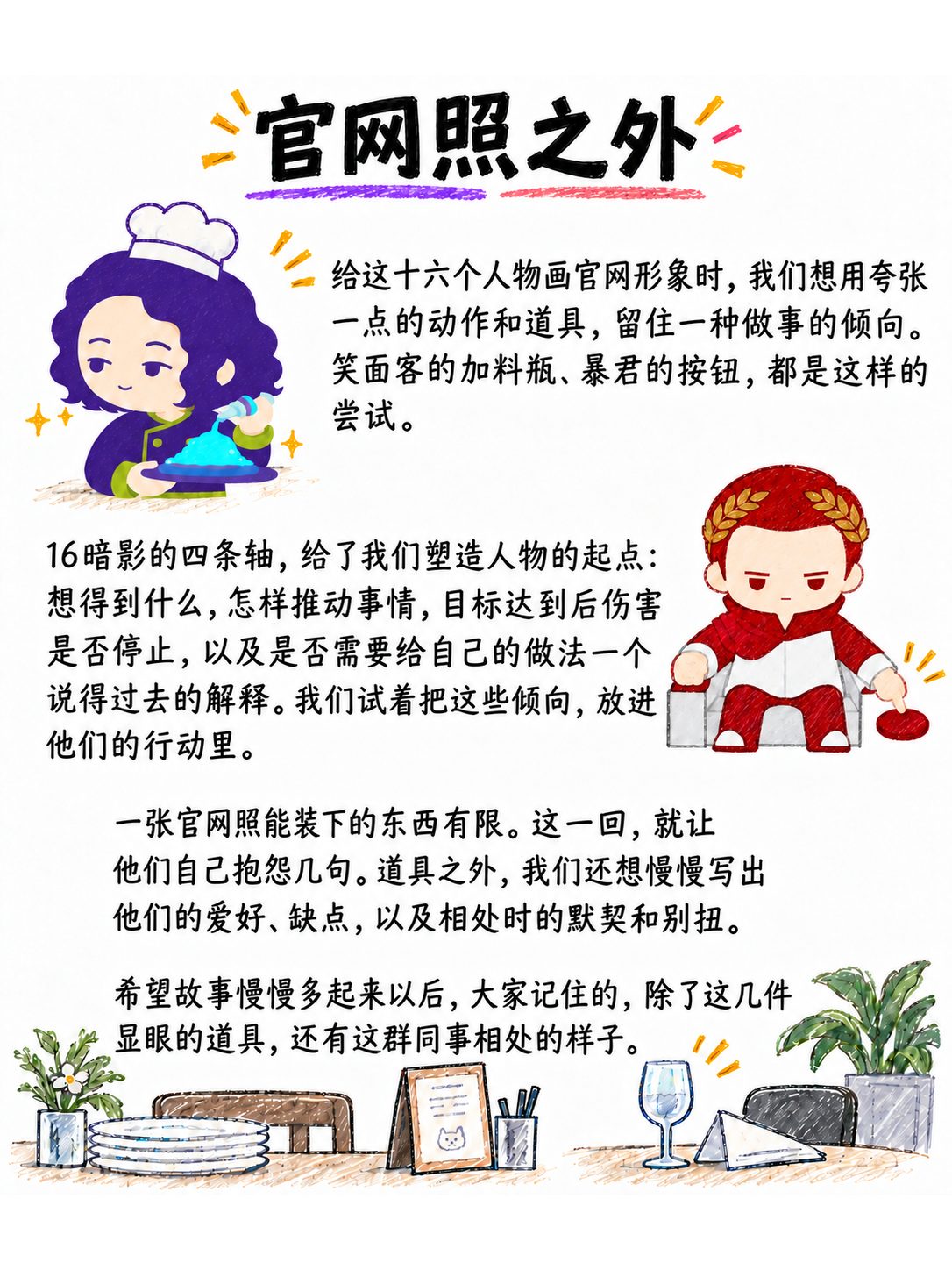 创作札记:分享用夸张道具表现行为倾向的尝试,说明四条轴与塑造人物的关系,以及继续写出同事相处细节的愿望。