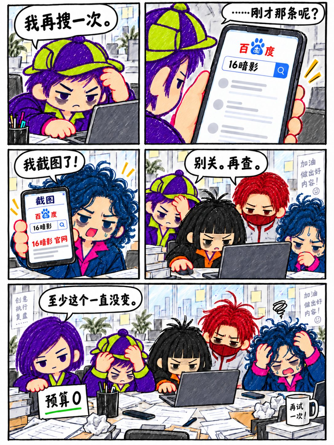 官网结果在下一次百度搜索中再次消失。煽动家举起保留的静态截图。最终宽格裁决者才出现重疲态，掮客平静指着仍为零的预算。