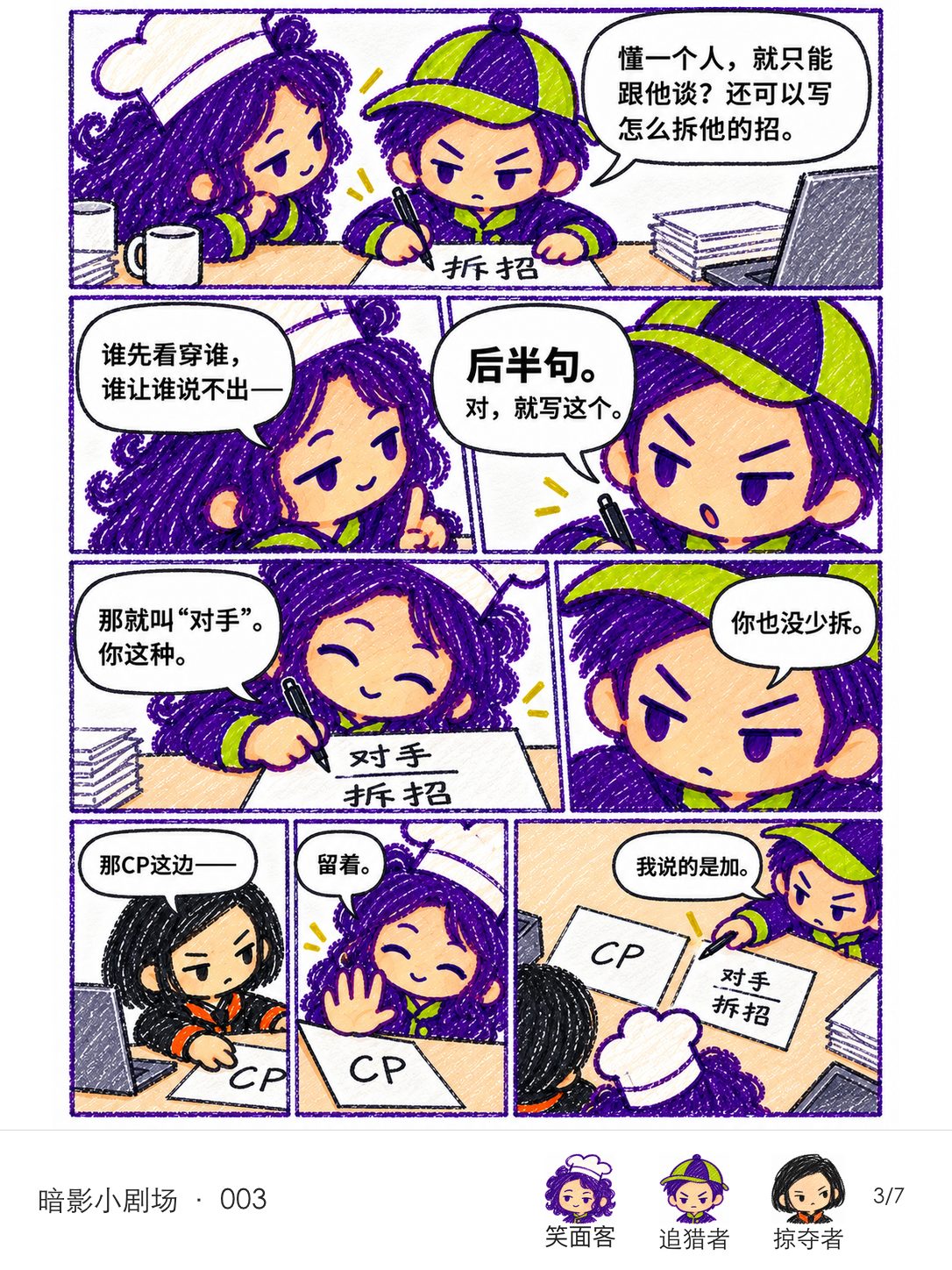 三人把“对手”加入关系功能，并争论CP是否保留。