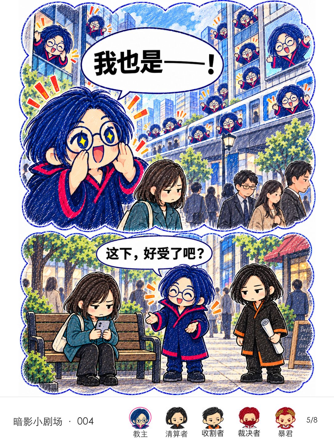 全城接力喊“我也是”,教主询问女路人是否好受。