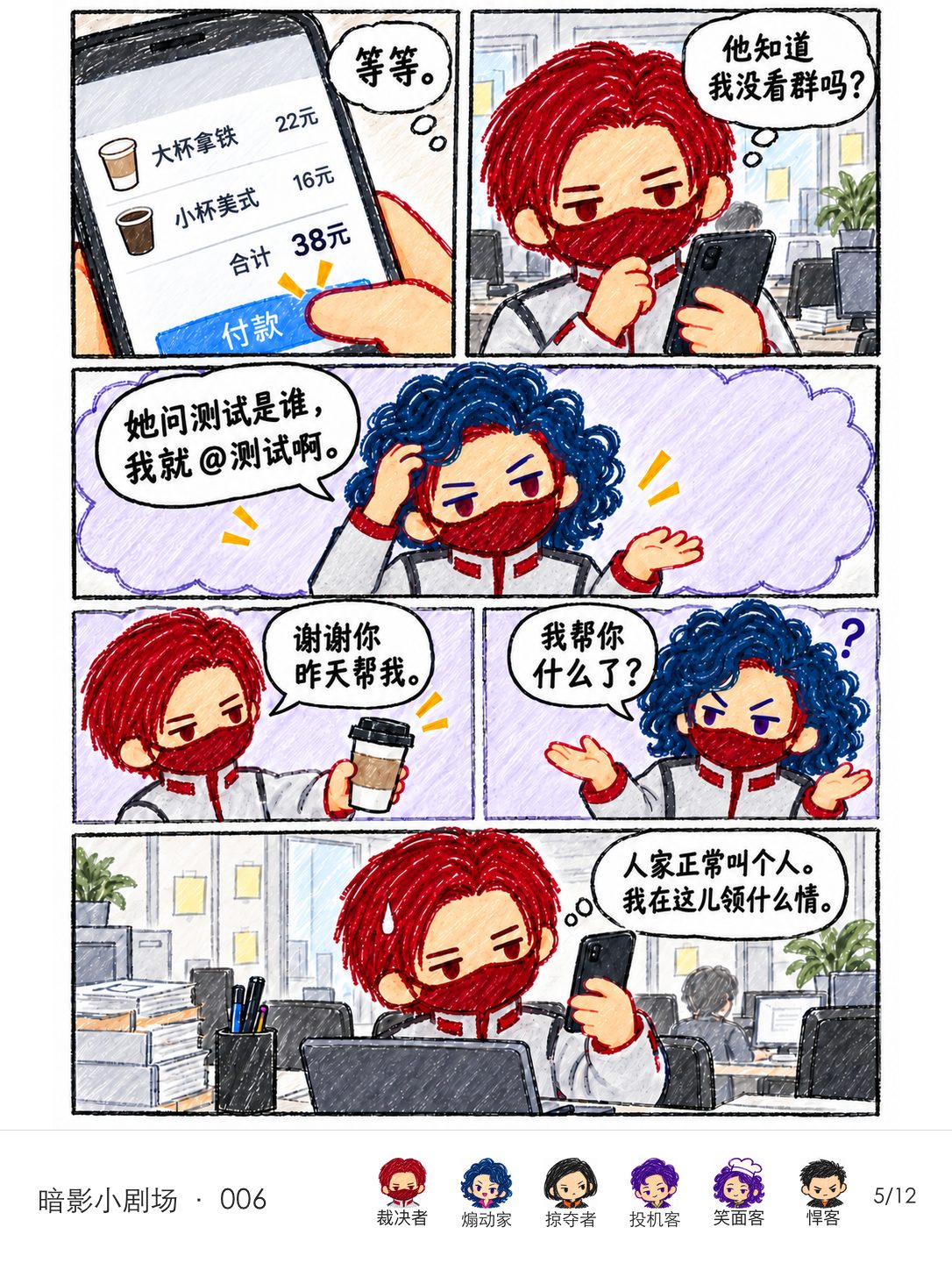 裁决者停在付款前，戴上蓝色假发分饰煽动家，排练自己道谢后对方一脸莫名其妙的回应。
