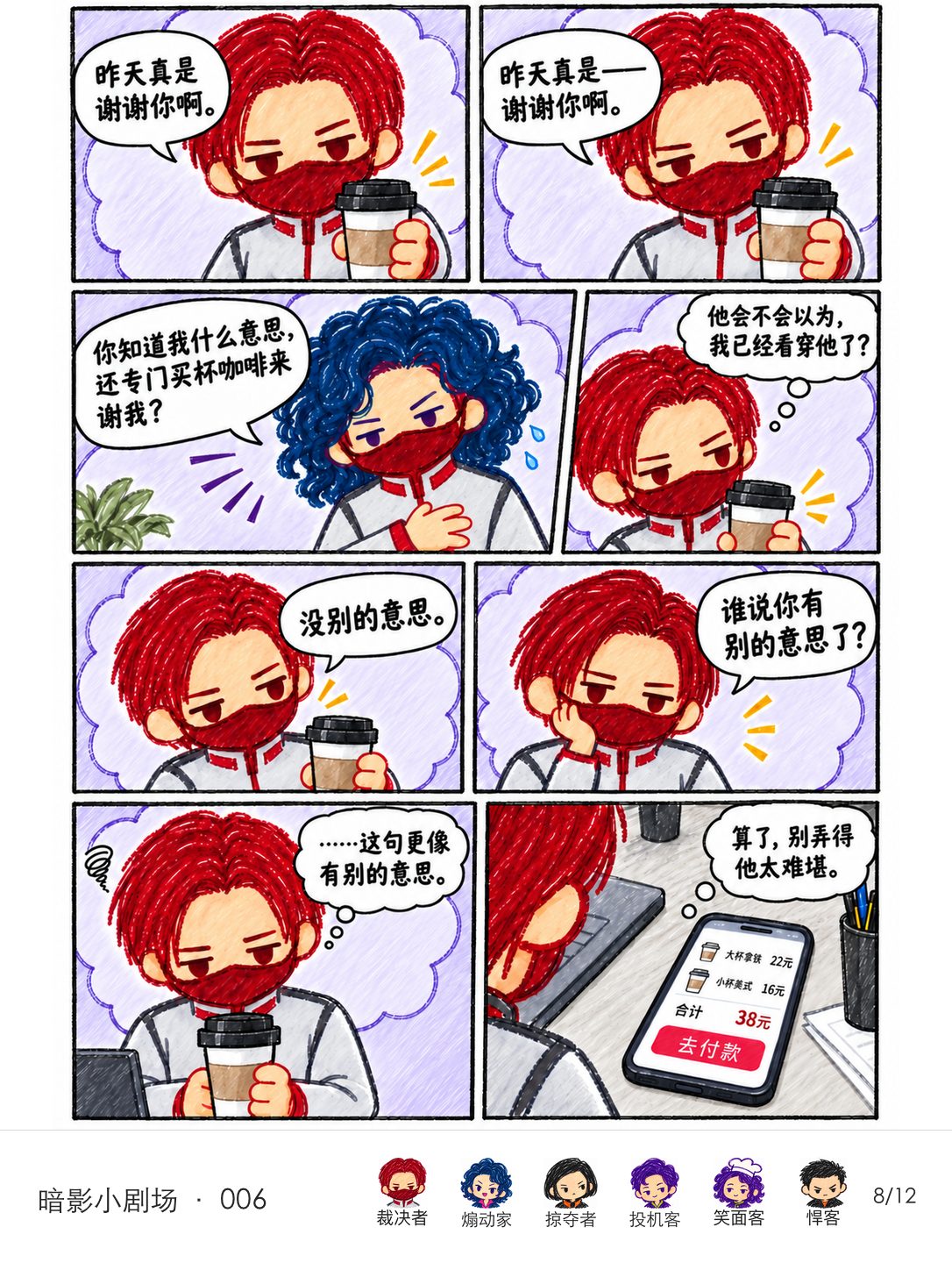 裁决者在脑内反复排练递咖啡，同一句谢谢从诚恳变成讽刺，连“没别的意思”也被他听成另有含义。