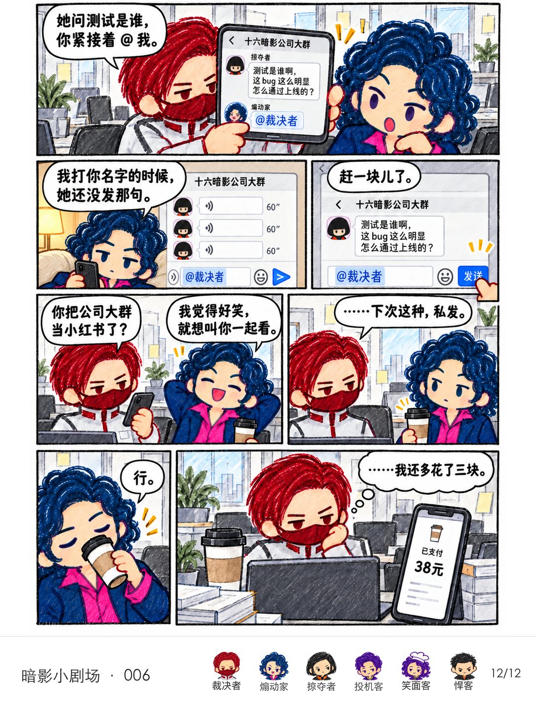 裁决者把相邻的追责与@给煽动家看；回放显示@早已输入、追责后来插入。裁决者要求以后这类分享改为私发，煽动家端着小杯答应。