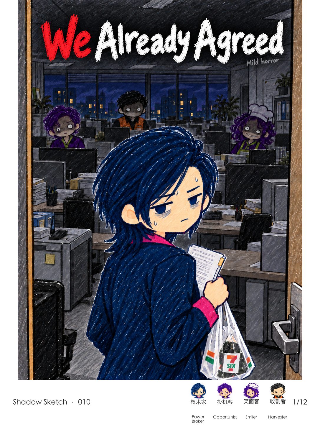 Cover: In a late-night office, a tired Power Broker looks back while holding a 7-SIX rice ball and papers. Three coworkers stare unnaturally from a distance. The title reads “We Already Agreed,” with a “Mild horror” label.